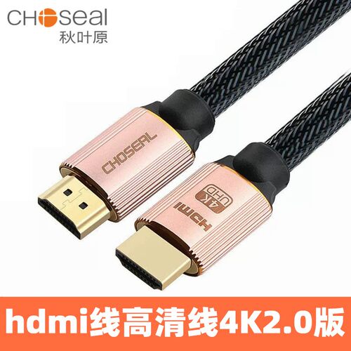 Choseal/秋叶原高清HDMI视频线