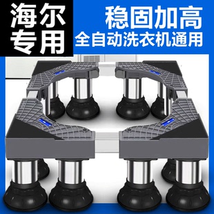 海尔专用加高洗衣机底座架全自动滚筒波轮垫高冰箱架不锈钢脚架子