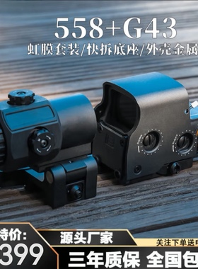 沼泽鹿558g33组合高倍抗震3倍镜望远镜摆件模型挂墙弹弓玩具配件