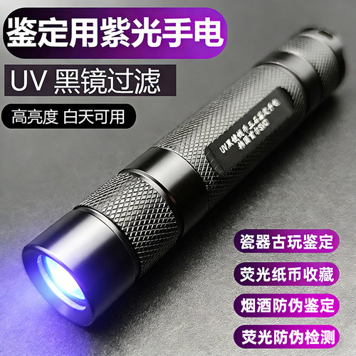 uv365nm韩国充电紫光灯验烟酒