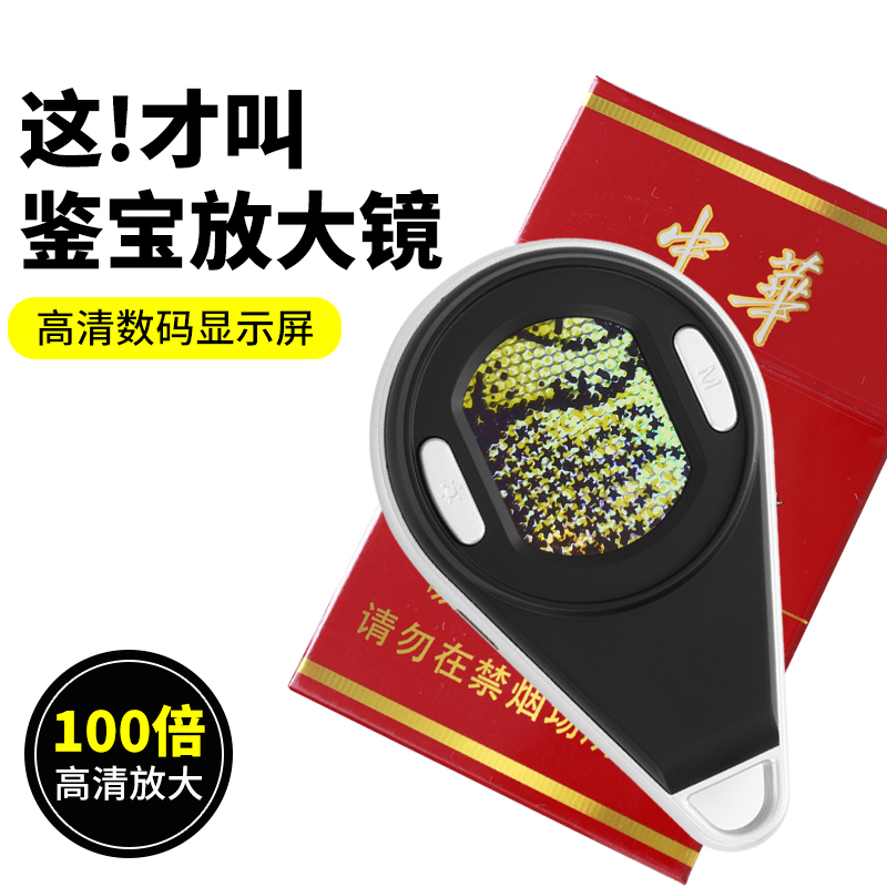 高清显示屏放大镜100倍充电手持便携维修烟酒瓷器鉴定专业级数码