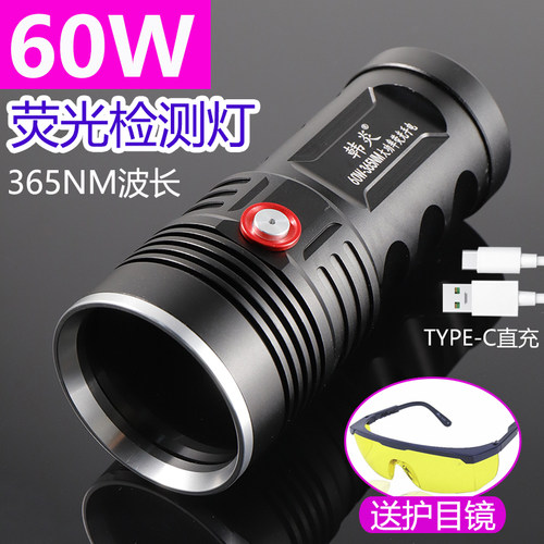 大功率60W荧光检测黑光灯