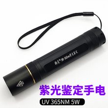 首尔365nm紫光5w手电筒钱币邮票鉴定烟酒瓷器验钞荧光检测灯