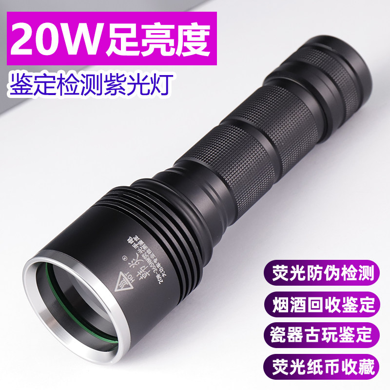 韩炎大功率365NM黑镜UV大功率紫光灯烟酒鉴定验钞瓷器荧光手电筒