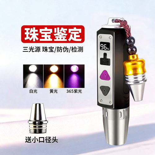 高亮度聚光玉石翡翠鉴定手电