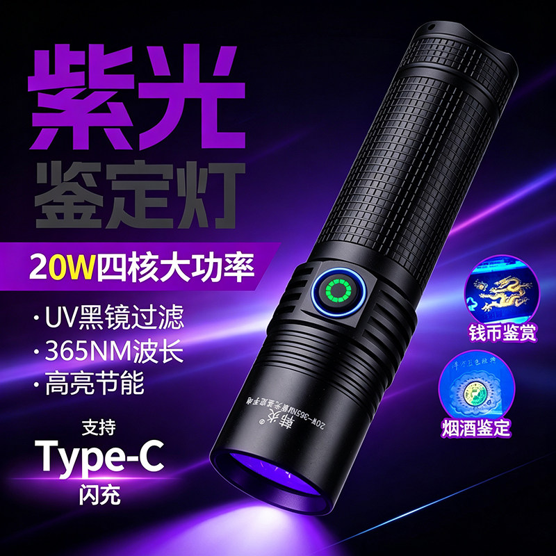 韩炎20W紫外线UV手电365nm紫光灯瓷器探伤验钞荧光剂检测紫光手电