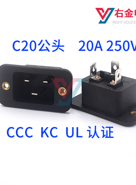 AC电源插座LZ-20-1锁式公头欧式欧标C20公座20A公座C19机箱插座UL