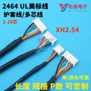 2464多芯护套电源线 带电子线XH2.54 信号控制软线 PVC镀锡线