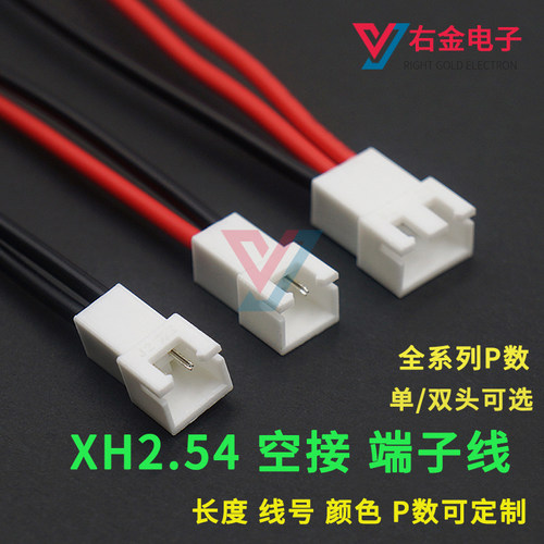 XH2.54空接端子线母壳电子