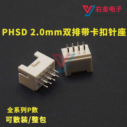 直针座PHSD耐高温双排带卡扣插头