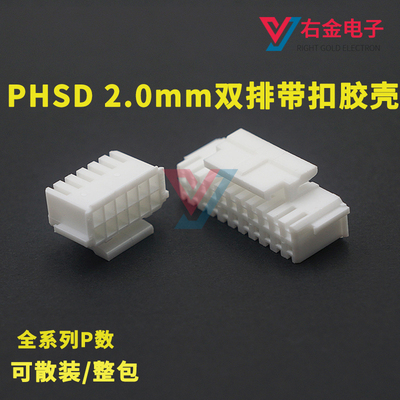 PHSD双排带卡扣带锁胶壳插座