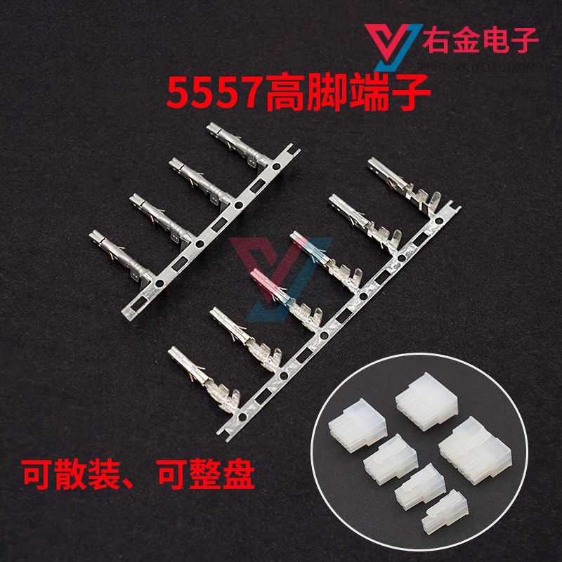 高脚5557端子4.2mm间距汽车连接器端子接插件冷压头金属压线簧片图片
