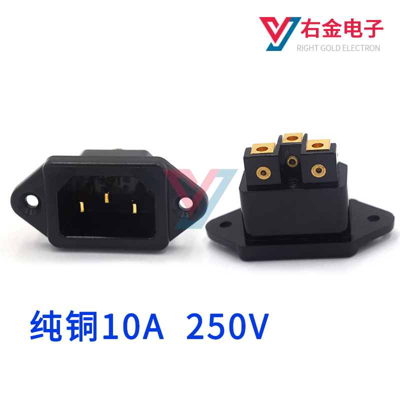 品字插头插座纯铜三孔三针AC电源