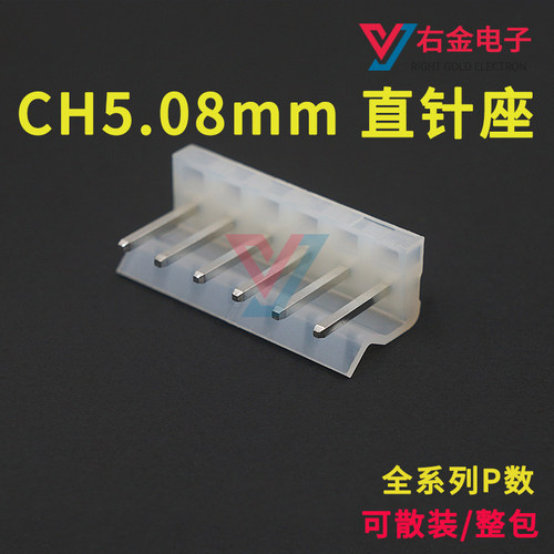 CH5.08mm间距针座直针插座