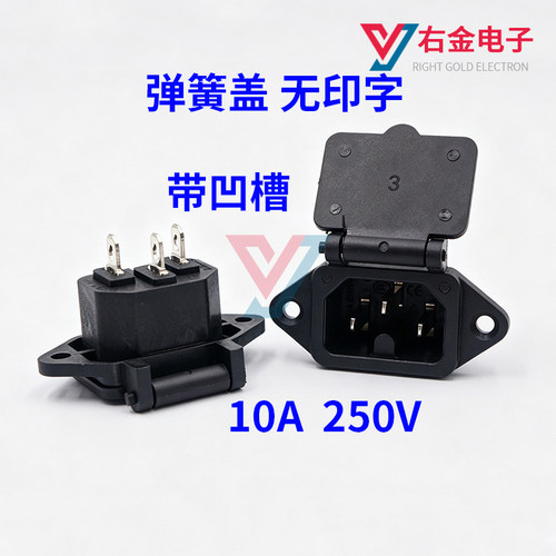 电动车充电插口 AC电源座 品字插座带弹簧盖带凹槽3插口 10A250V