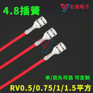 RV电子线4.8mm插簧线开关插座脚单 双头接线端子插簧端子带线加工