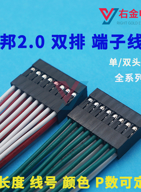 杜邦2.0mm双排端子线连接线1007#电子线连接电路板插导线2*2P-20P