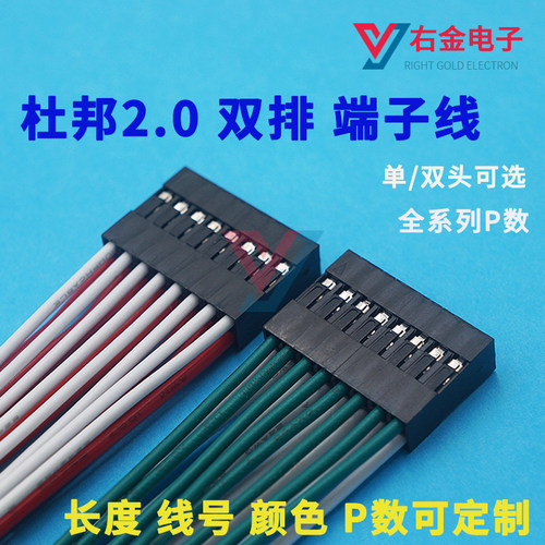 电子连接线线材线束端子线定制线