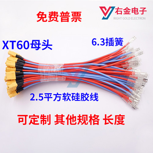 XT60公母头连接线转6.3插簧 耐高温硅胶大电流 航模锂电池延长线