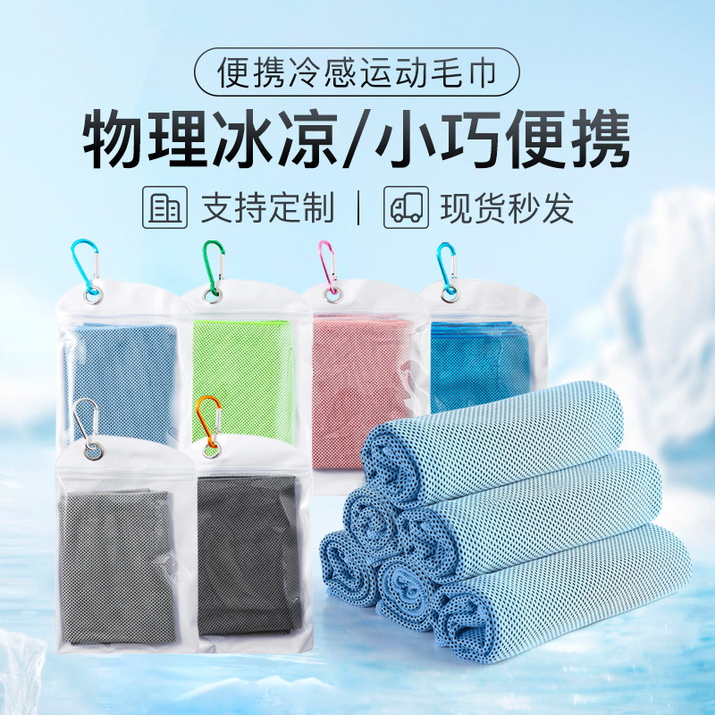 冷感运动毛巾夏季健身吸汗吸水透气瑜伽毛巾冰凉降温速干擦汗巾