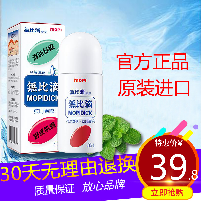 成人婴儿港版无比滴舒缓驱蚊液防蚊止痒膏防蚊虫叮咬韩国日本原装