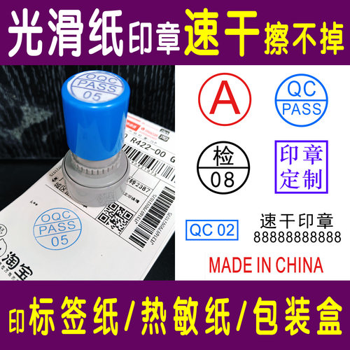盖不干胶盖皮肤速干擦不掉印章