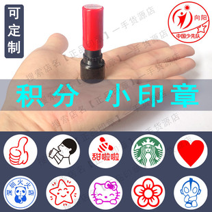 积分印章奶茶店小号积赞小红花笑脸爱心愿卡定刻章印章logo小圆章