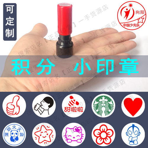 印章定制积分卡小号小红花奖励章