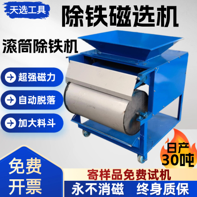 天选磁选机滚筒强磁铝销屑吸铁机