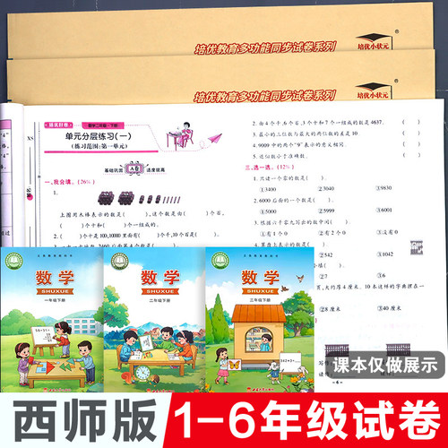 西南版/西师版 小学数学试卷测试卷培优好卷期中期末冲刺100分师范西南大学出版社单元一年级上册二三四五六年级下册同步考试卷子