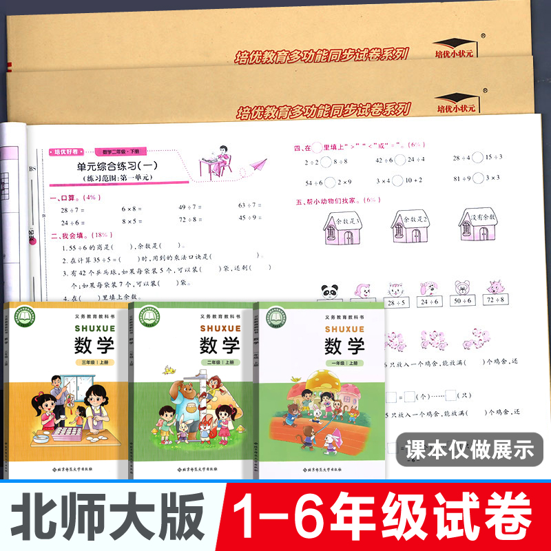 北师大版.小学数学同步试卷