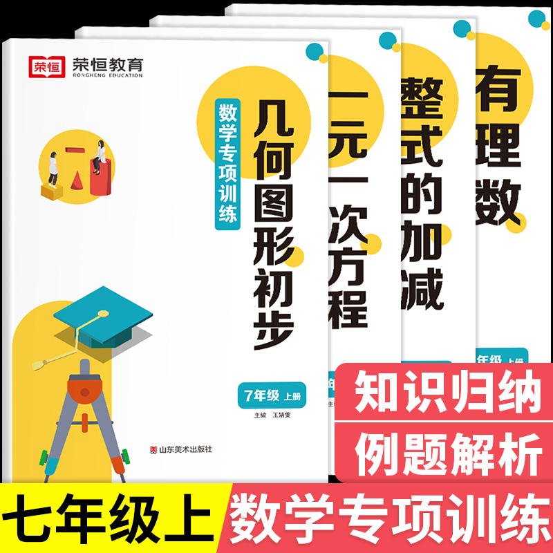 七年级上下册数学计算题专项训练