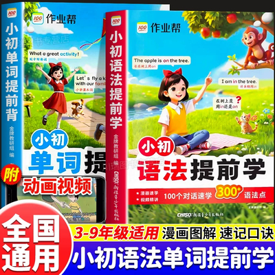 2026新版作业帮小初语法提前学1600词单词提前背专项训练小学初中英语单词记背神器单词表汇总大全一本通入门自学零基础每日一练