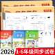 小学英语试卷测试卷全套教辅书三四五六年级上册下册期末冲刺100分活页单元 2026新版 译林版 卷同步练习册计算题专项训练真题江苏