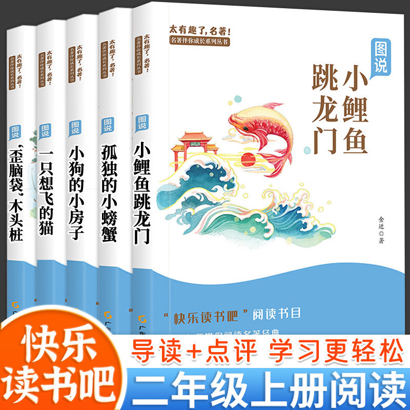 快乐读书吧二年级上册