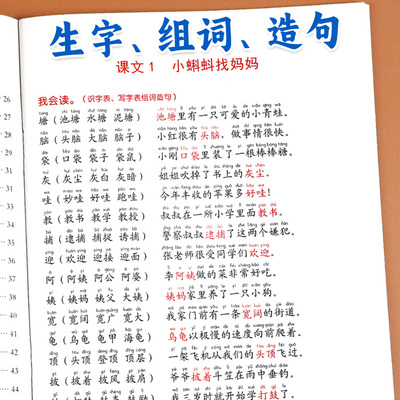 二年级上册下册生字组词造句