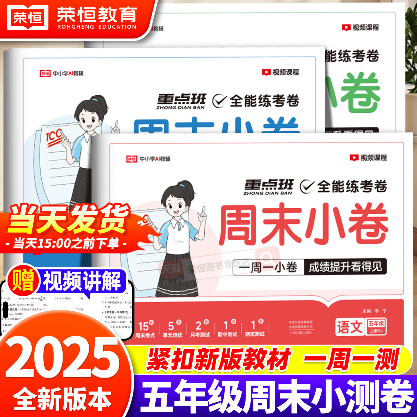 周末小卷 五年级试卷测试卷全套小学语文数学英语语数英专项同步训练题人教版苏教版北师大版练习册全能练下册5年级上册单元试卷