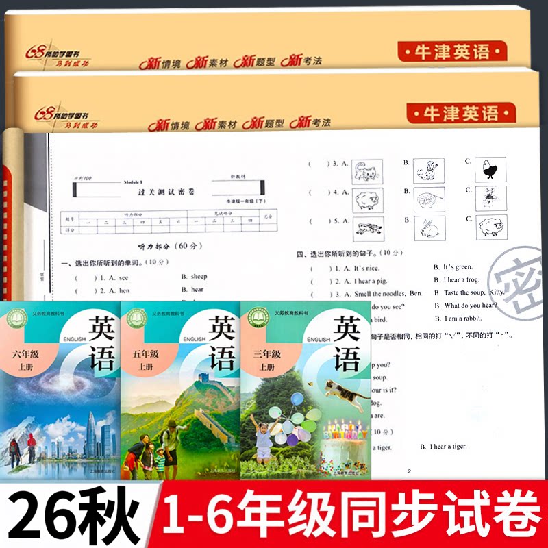 沪教牛津版 期末冲刺100分英语试卷测试卷小学一年级二三年级下册四五六年级上册上海教育出版社配套深圳期中期末单元同步考试卷