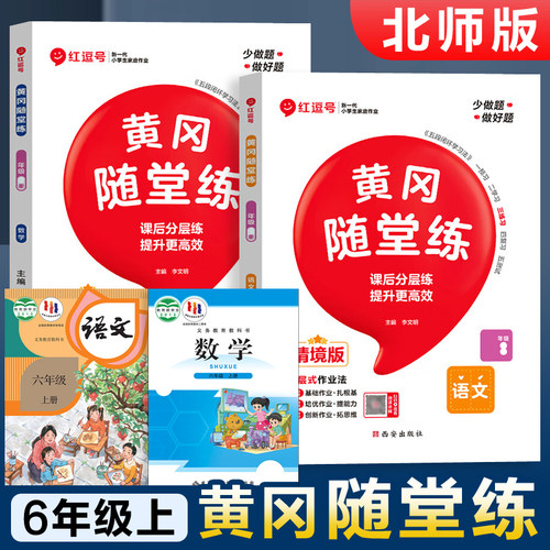 同步训练.北师大版.六年级上册