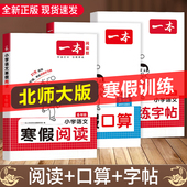 北师大版 2026新版 一本寒假口算计算题练字帖寒假阅读理解训练语文同步课本一年级二三年级四五六年级上册寒假衔接作业预复习BSD