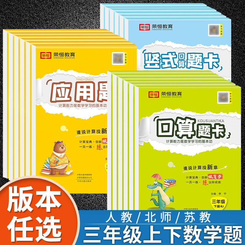 三年级数学天天练加应用题