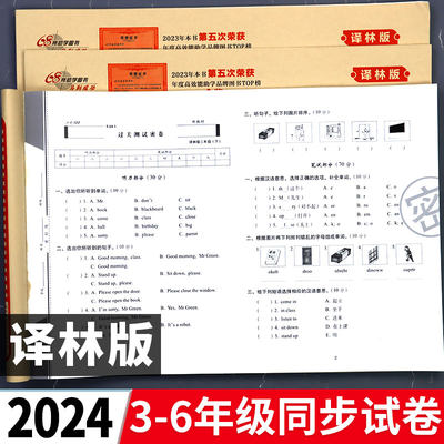 2024年译林版小学英语同步试卷