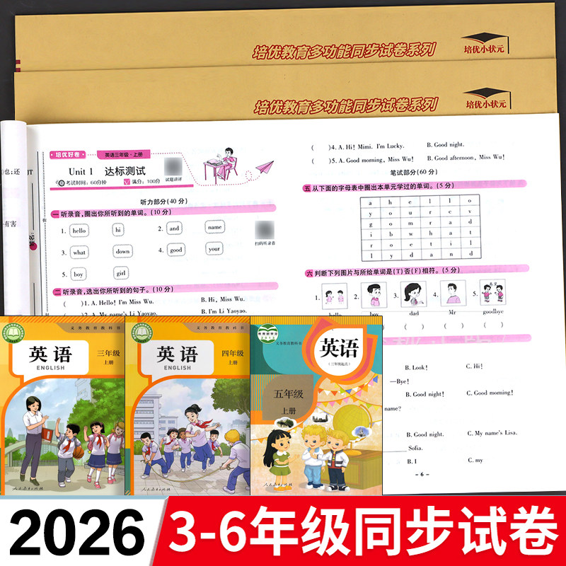 人教精通版.英语试卷小学生试卷测试卷子培优好卷全套配套三年级下册四五六年级上册期中期末冲刺同步单元考试卷子 黑龙江 天津