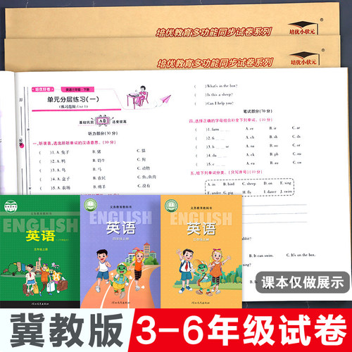 冀教版.小学英语同步试卷全套