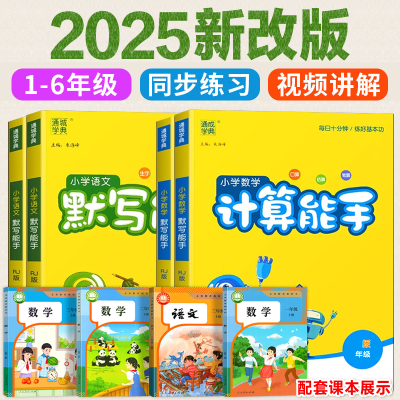 2025秋新 计算能手数学口算题天天练计算人教版版苏教版一年级二三年级四六五年级上册北师大版下册题卡强化训练同步练习册专项