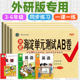 下册外语教学与研究出版 测试AB卷非常期中期末达标测试卷子过关冲刺100分上册人教版 社同步三年级起点四五六年级 .海淀单元 外研版