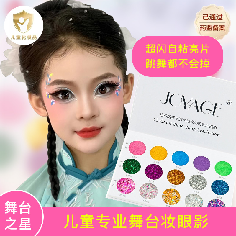 小金盾儿童化妆品眼影儿童舞台妆亮片蓝色粉色无毒演出表演亮晶晶