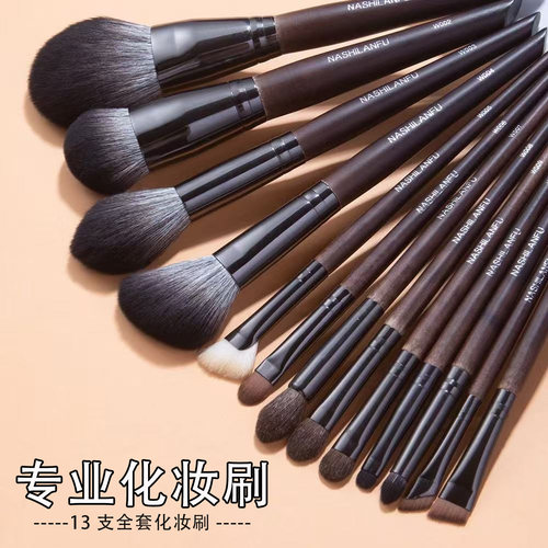 13支化妆刷套装眼影刷