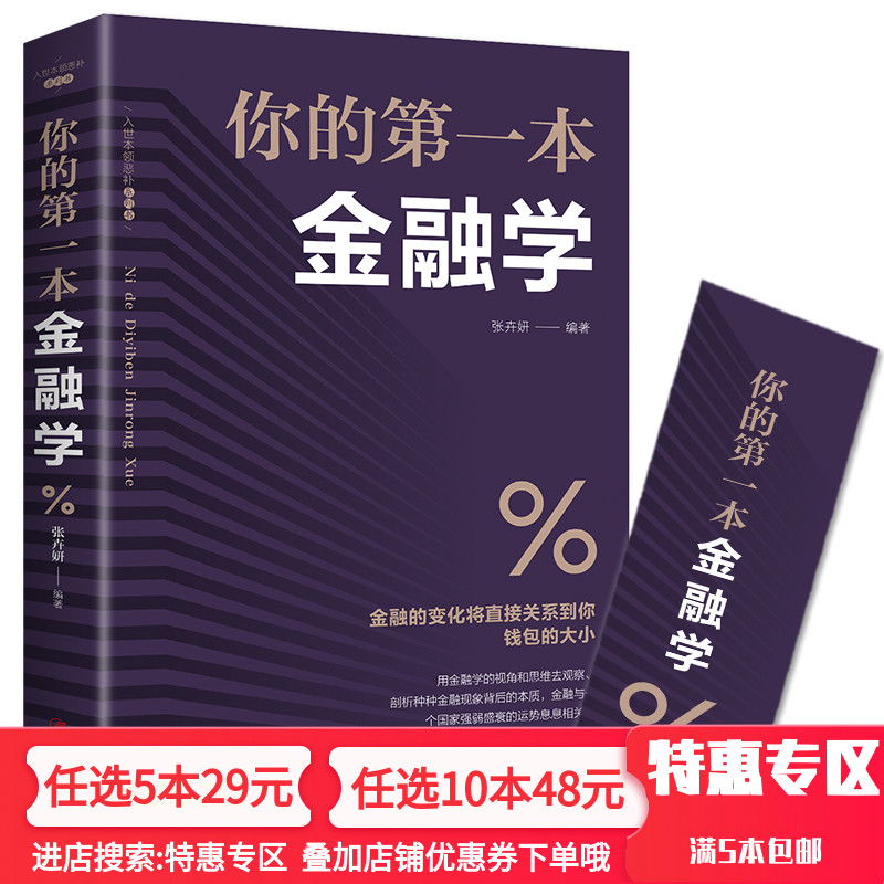 【特惠专区】你的第一本金融学 聪明的投资者期货市场技术分析 股票炒股入门基础知识市场货币金融学投资理财 投资指南正版书籍