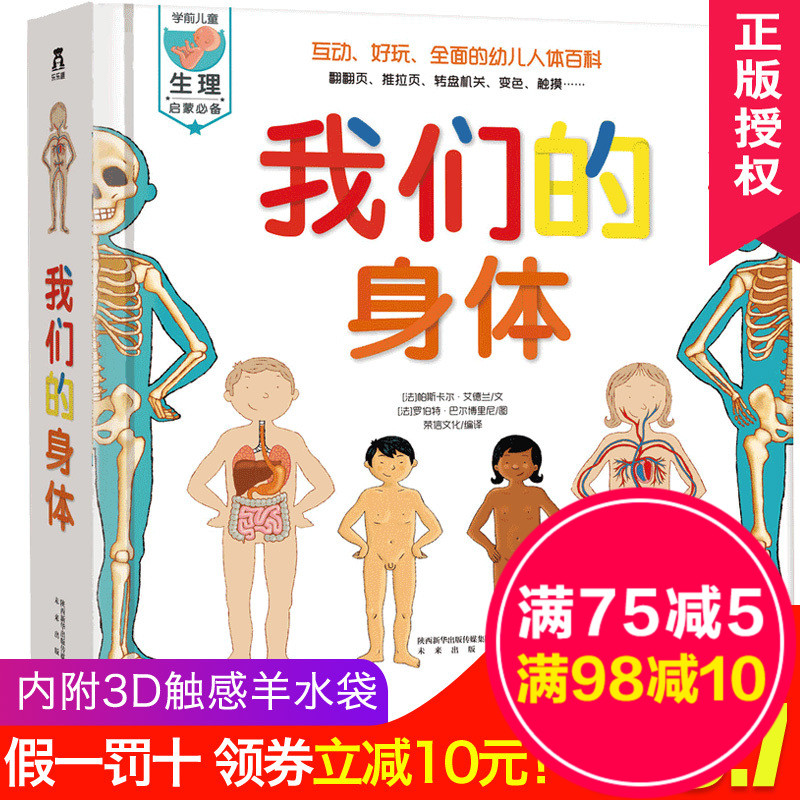 ÎÒÃǵÄÉíÌå ¶ùͯ3dÁ¢ÌåÊé ÀÖÀÖȤ¿ÆÆÕ··Êé 3-5-6-9ËêÓ×¶ù»æ±¾ÈËÌå°ÂÃØ Ó×¶ùȤζС°Ù¿ÆÈ«Ê鱦±¦¿ÆÑ§ÆôÃÉÔç½ÌÈÏ֪ͼ»Êé½ÒÃØÉíÌå